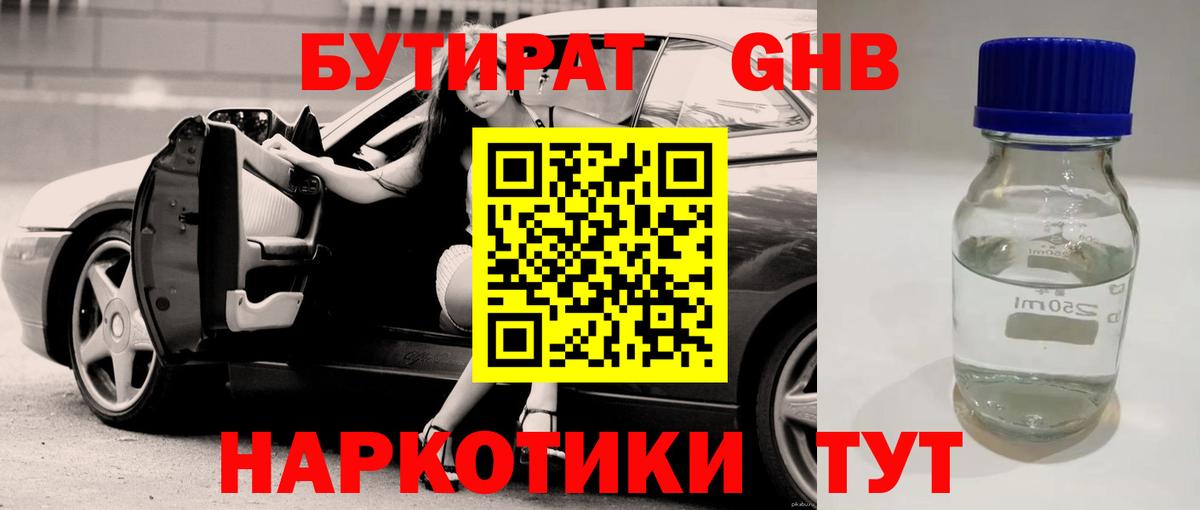 Аксай  БУТИРАТ бутик  Вход с VPN 