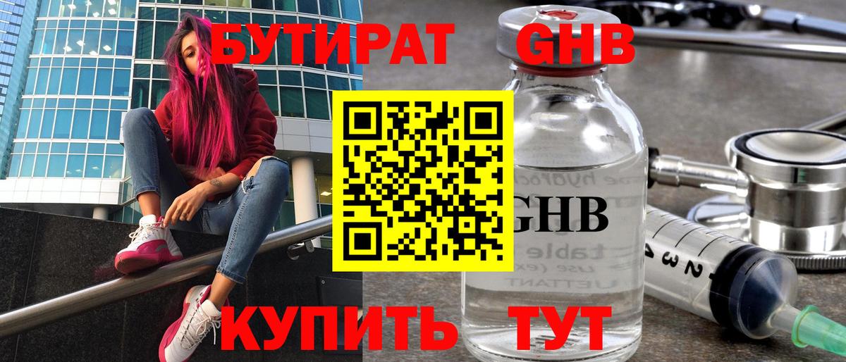 Бутират буратино Аксай