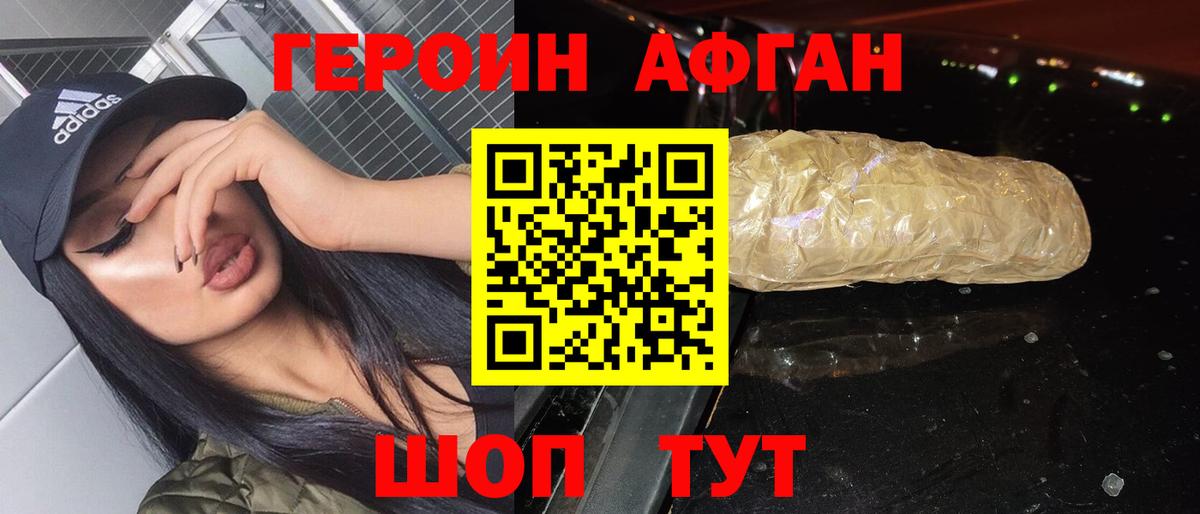 ГЕРОИН VHQ Аксай